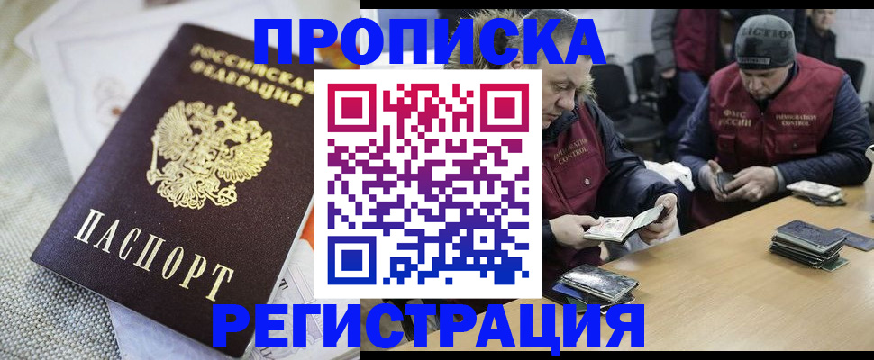 прописка в квартире в Орехово-Зуево